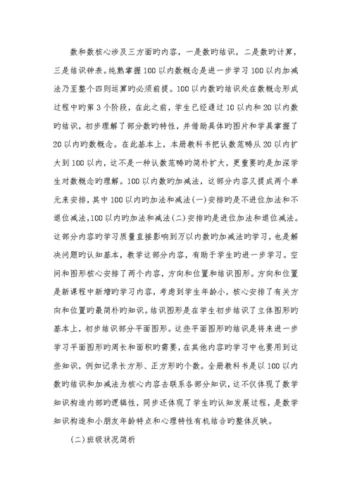 2022年一年级下册教学计划 1