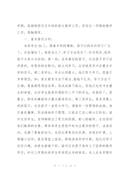 语文教学个人心得体会范文10篇.docx