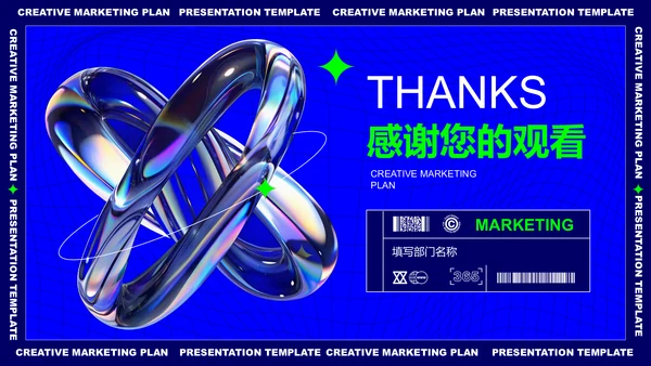 蓝绿色创意风格营销方案PPT演示模板