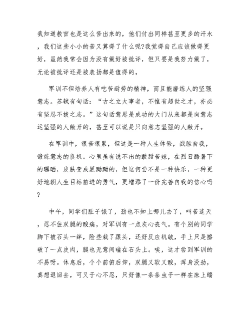 第六天军训心得体会1500字4篇