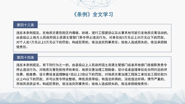 新版地质灾害防治条例全文解读学习党课PPT