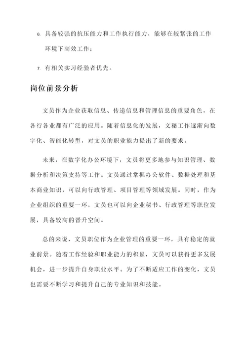 文员的实习工作内容