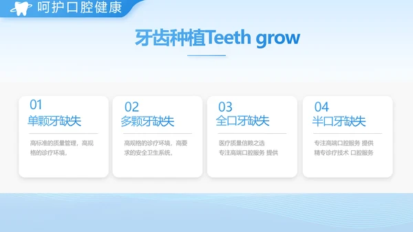 口腔健康守护计划牙科工作总结PPT