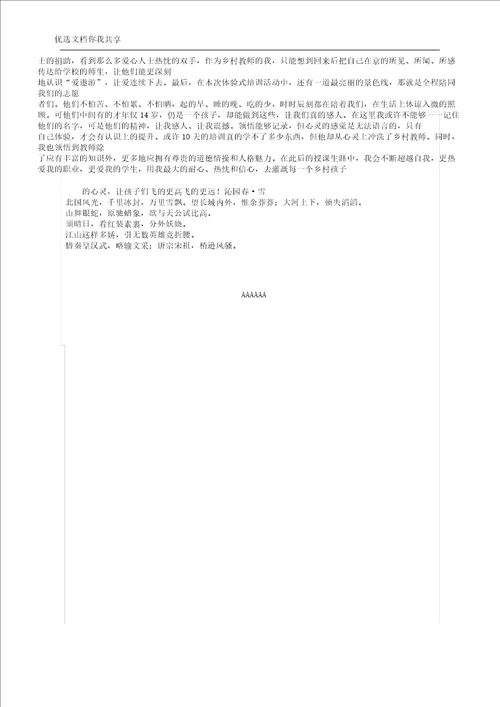 乡村教师规划培训心得体会学习