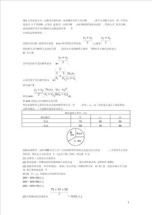 八年级数学下册20.1平均数3.加权平均数练习含答案