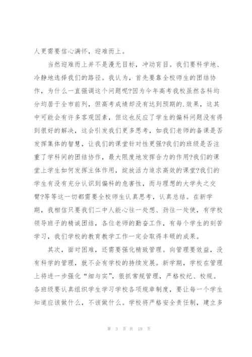 开学典礼领导主题讲话稿5篇.docx