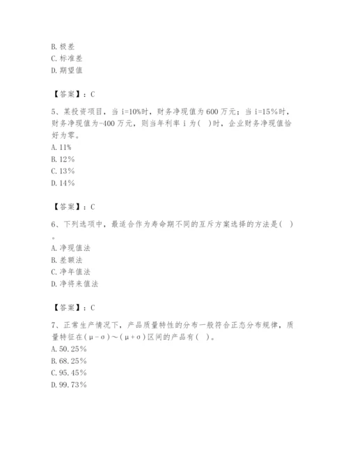 2024年设备监理师之质量投资进度控制题库附参考答案（典型题）.docx