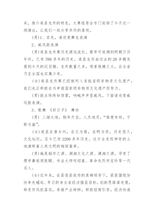 粽情端午主题班会主持稿.docx