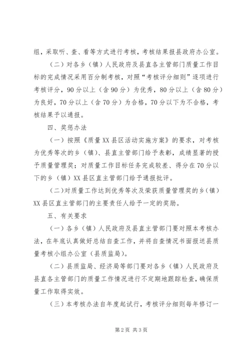 质量振兴工作目标考核方案.docx