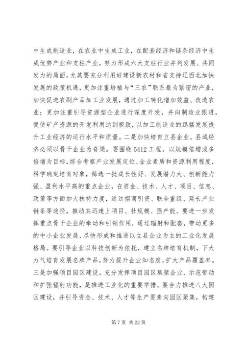 县委理论中心组学习会议上的讲话.docx