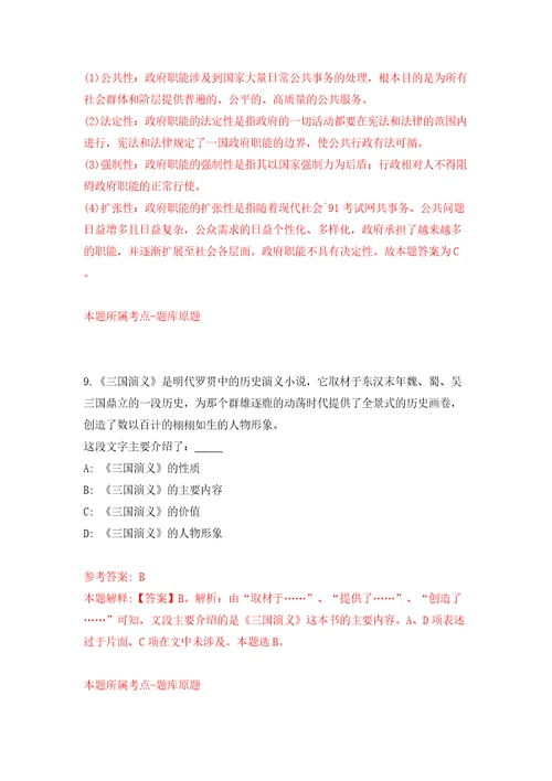 甘肃张掖市策克口岸经济开发区蒙医医院招考聘用10人模拟试卷附答案解析第0版