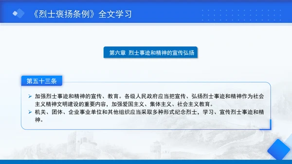 2024年新修订烈士褒扬条例解读全文学习PPT课件