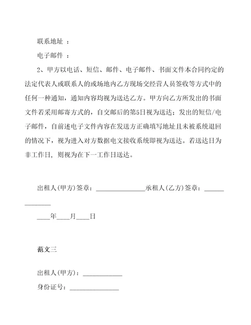 固阳县办公租赁合同协议范文