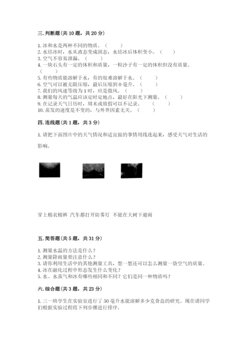 教科版三年级上册科学期末测试卷精品（基础题）.docx