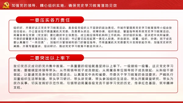 党史学习教育动员大会的讲话PPT模板