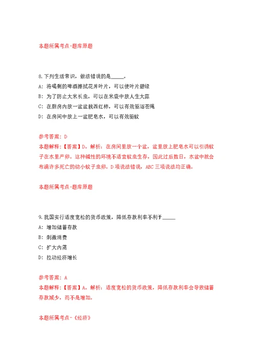 珠海市文学艺术界联合会公开招考1名合同制职员模拟训练卷（第0次）