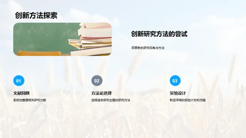 农学发展新探索