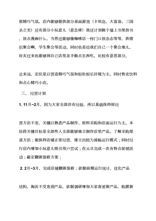 奶茶店开业专业策划专项方案.docx
