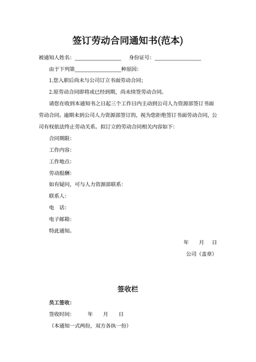 签订劳动合同通知书
