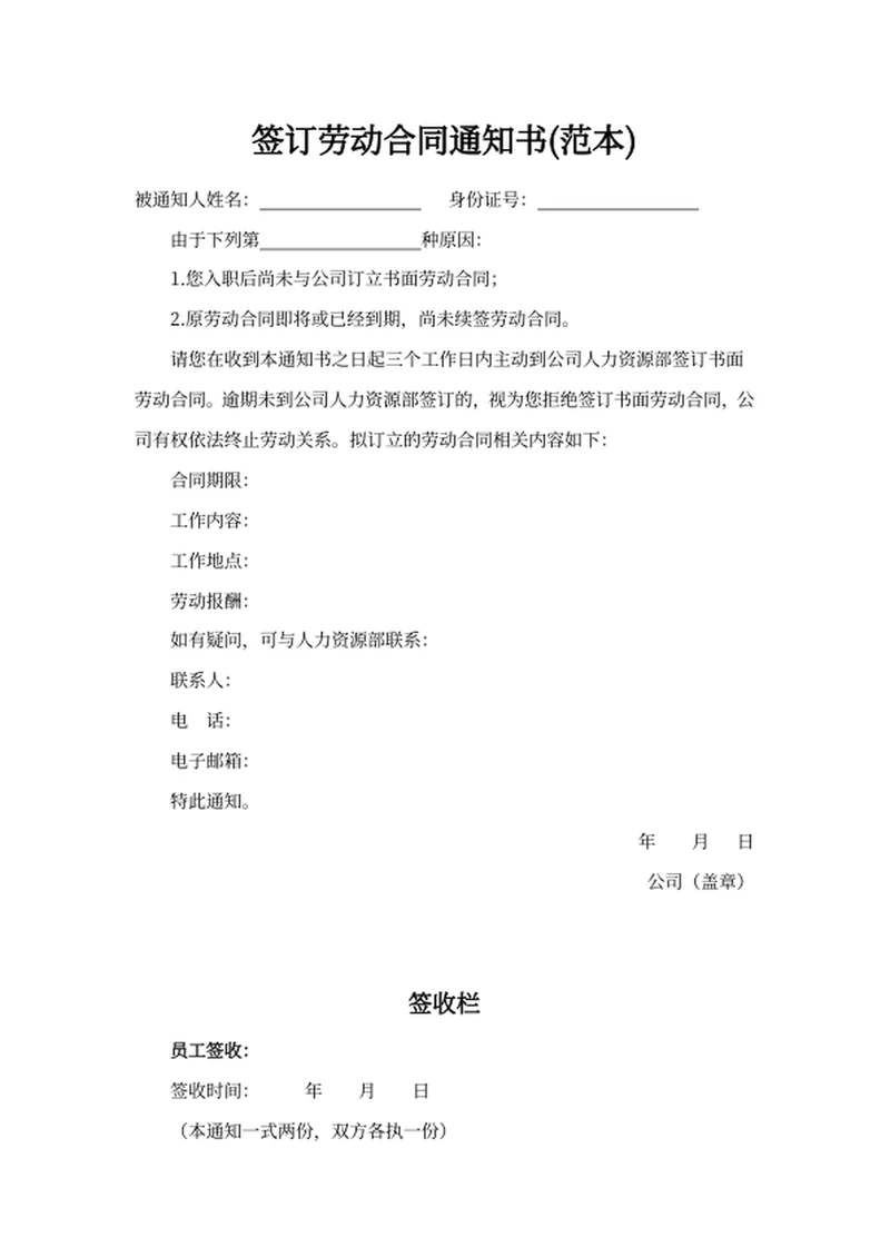 签订劳动合同通知书