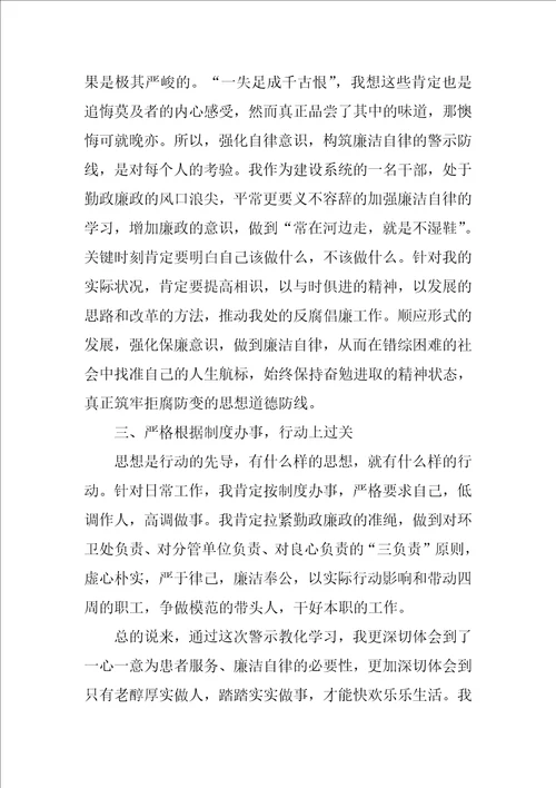 个人警示教育心得体会800字