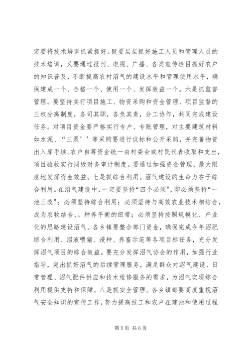 副县长在全县农村沼气建设工作会议上的讲话 (2).docx