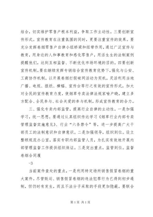 浅谈创新烟草专卖管理工作.docx
