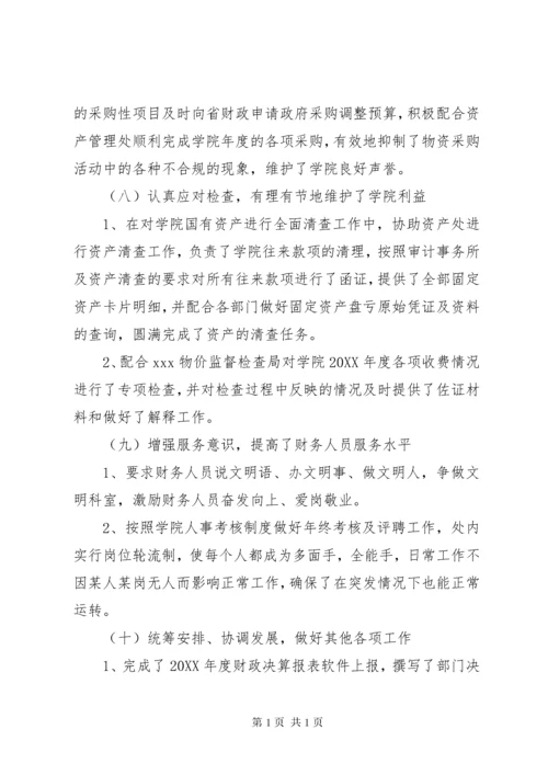 学校财务处工作总结及工作思路.docx