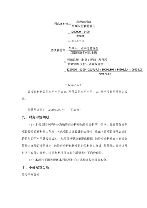 保利心语工程经济学设计.docx