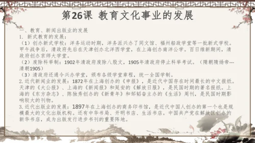 2024-2025学年部编版八年级上册历史知识点