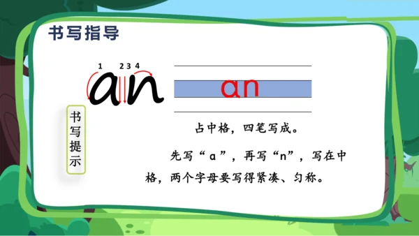 【新教材】13 an en in un ün课件