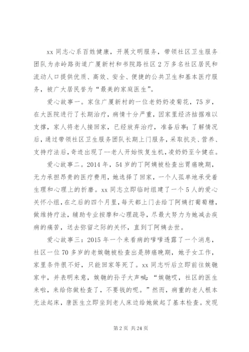 最美医生事迹材料范文6篇.docx
