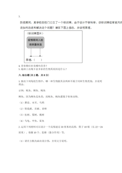 教科版科学六年级下册期末测试卷精品（a卷）.docx