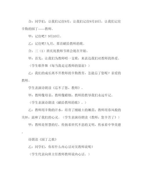 精编主题班会教案小学三年级教师节主题活动方案.docx