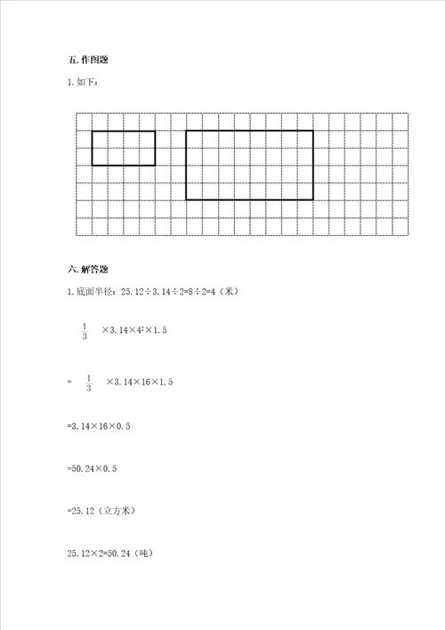 小学六年级下册数学期末测试卷附答案黄金题型