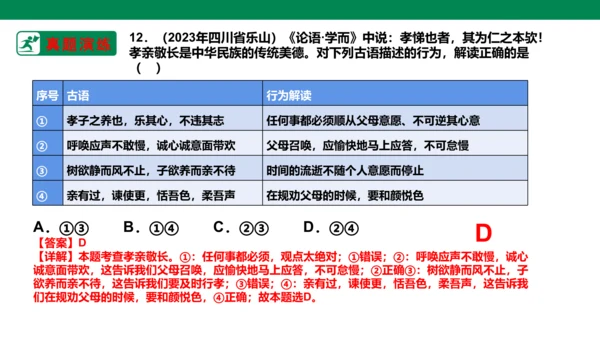 新课标七上第三单元师长情谊复习课件2023