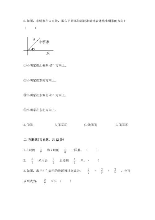 人教版六年级上册数学期中测试卷【研优卷】.docx