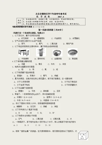 北京市朝阳区2017年初中毕业考试化学试卷