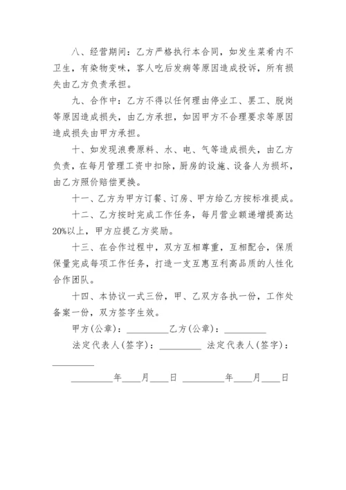 厨房承包合同书.docx