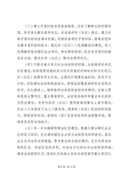 乡镇平安村工作方案.docx