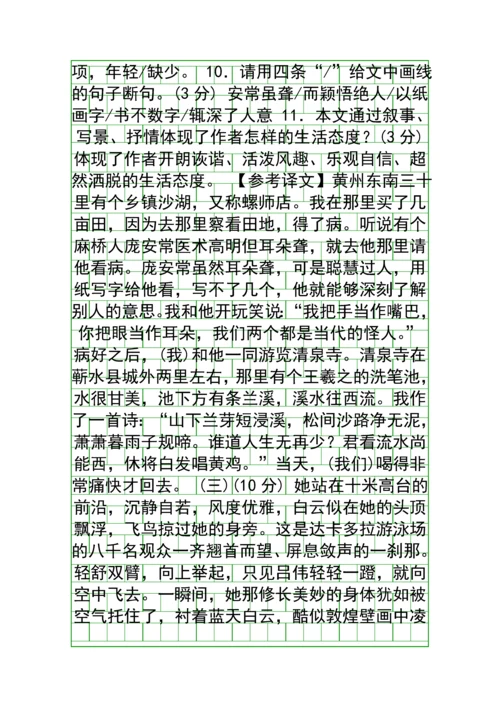 2018秋八年级语文上册达标检测题含答案新人教版.docx