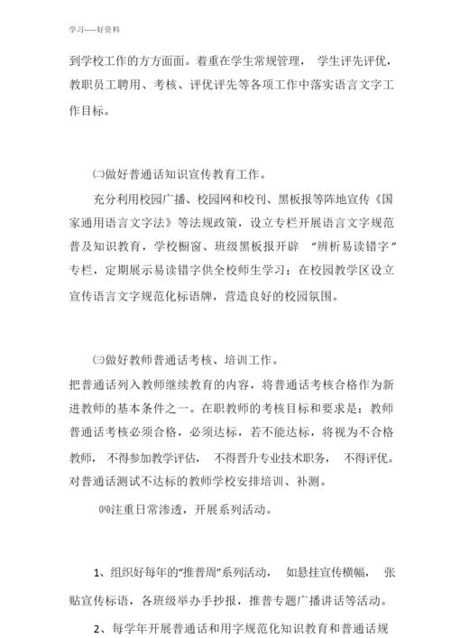 教师语言文字培训方案(1)汇编.docx