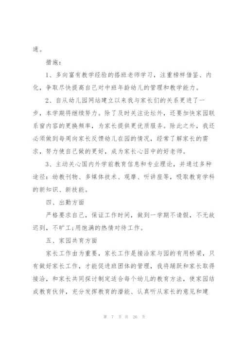 年度工作计划怎么写10篇.docx