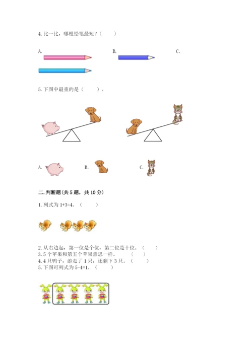 人教版一年级上册数学期中测试卷可打印.docx