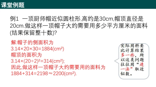 3.1.2圆柱的表面积 课件(共17张PPT)-六年级数学上册精品课堂（人教版五四制2024）