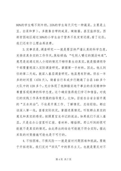 学习焦裕禄心得体会精选.docx