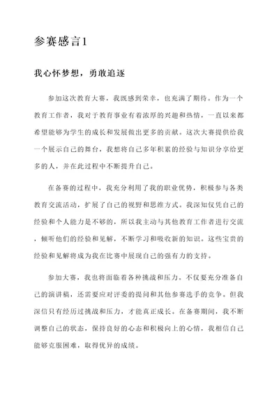 教育大赛的参赛感言