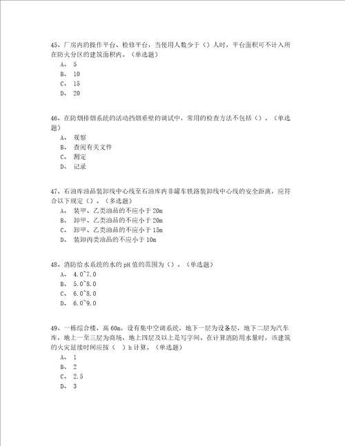 2022最新中级继续教育二级消防工程师测试题