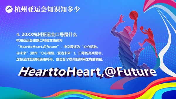 杭州亚运会知识亚运会PPT课件