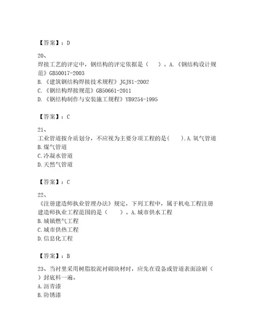 2023年一级建造师之一建机电工程实务题库附参考答案达标题